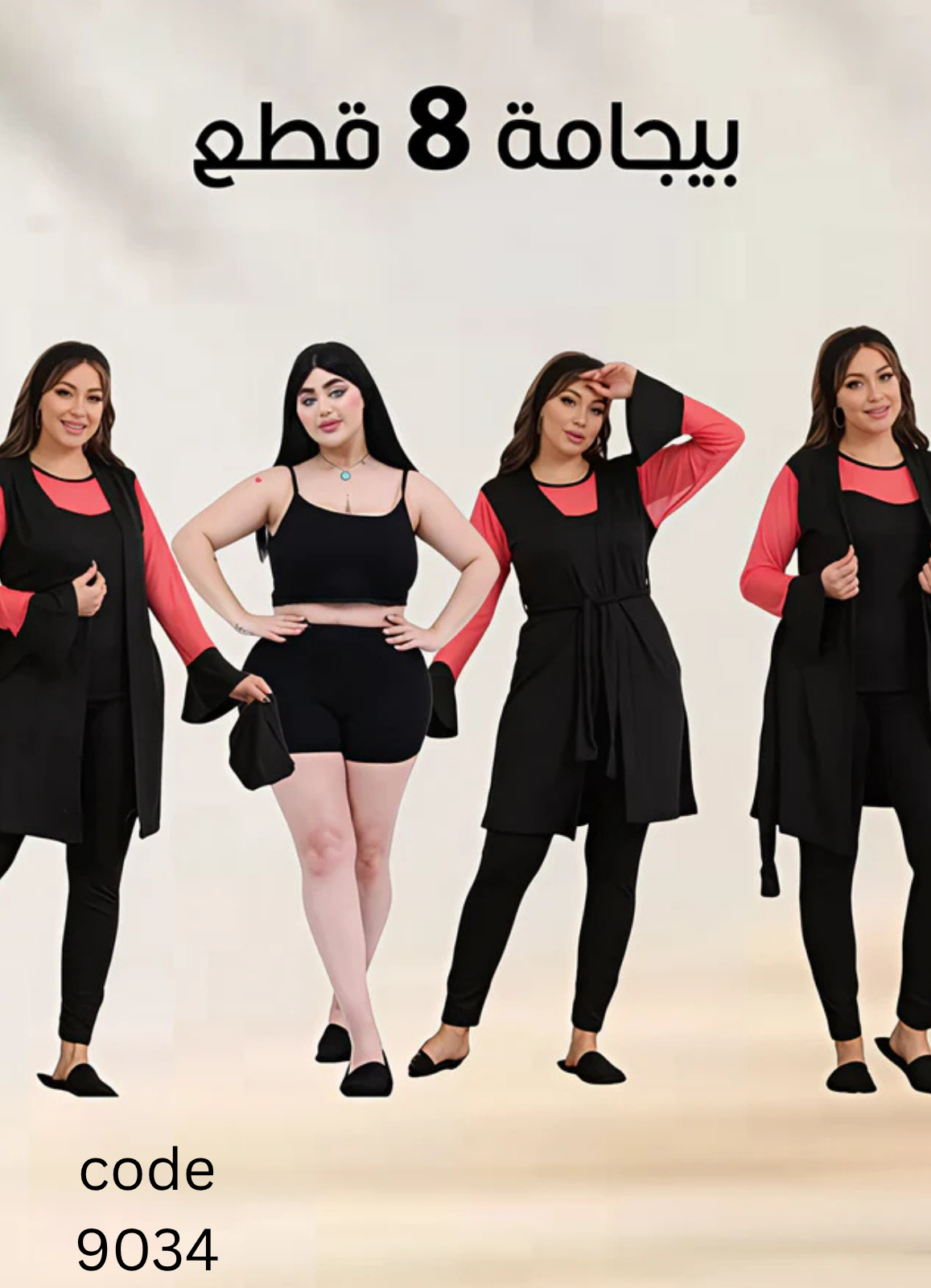 misk بيجامة حريمي 8 قطع صيفي 9034 من