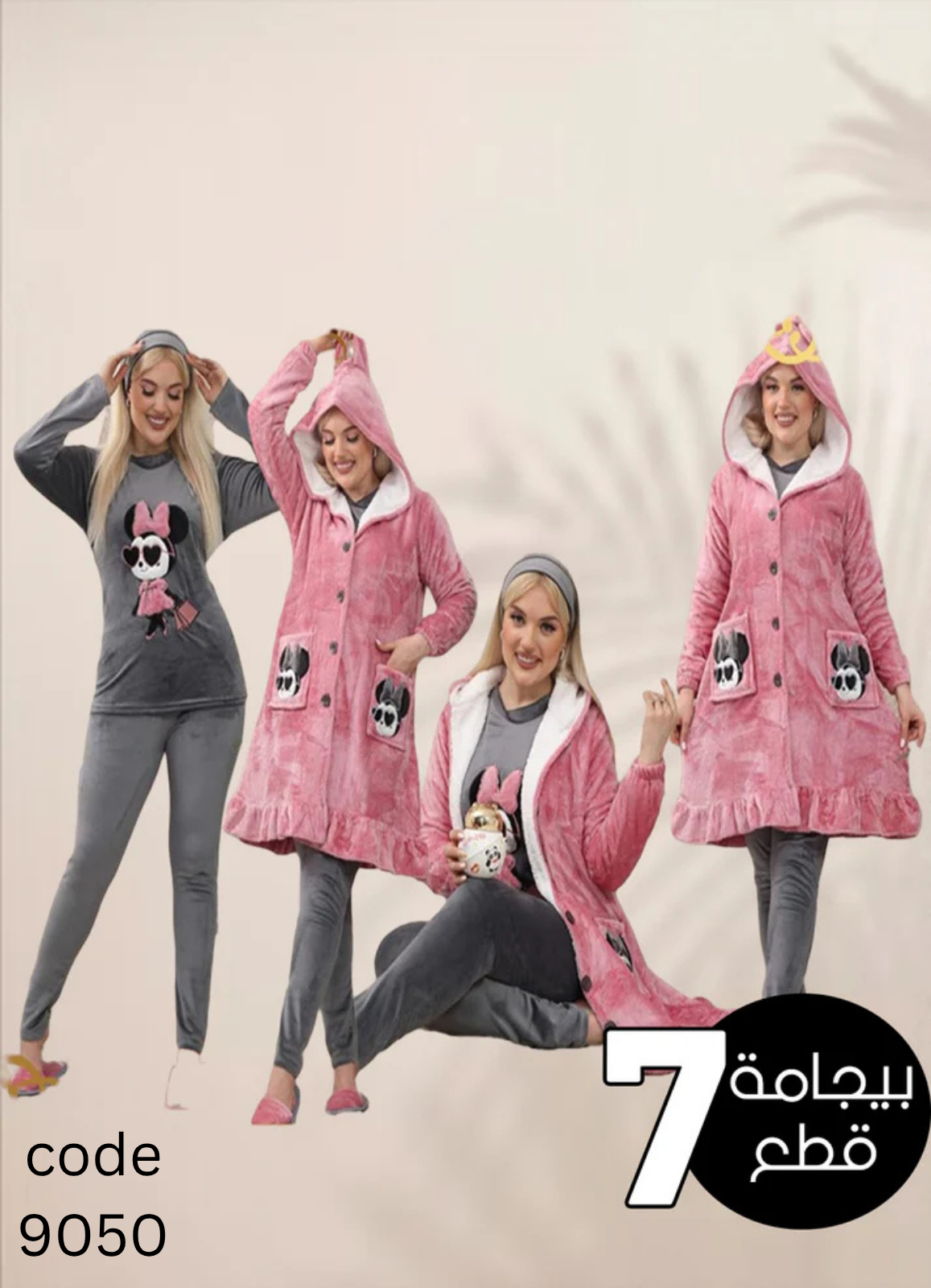 MISK بيجامة حريمي 8 قطع شتوي 9050