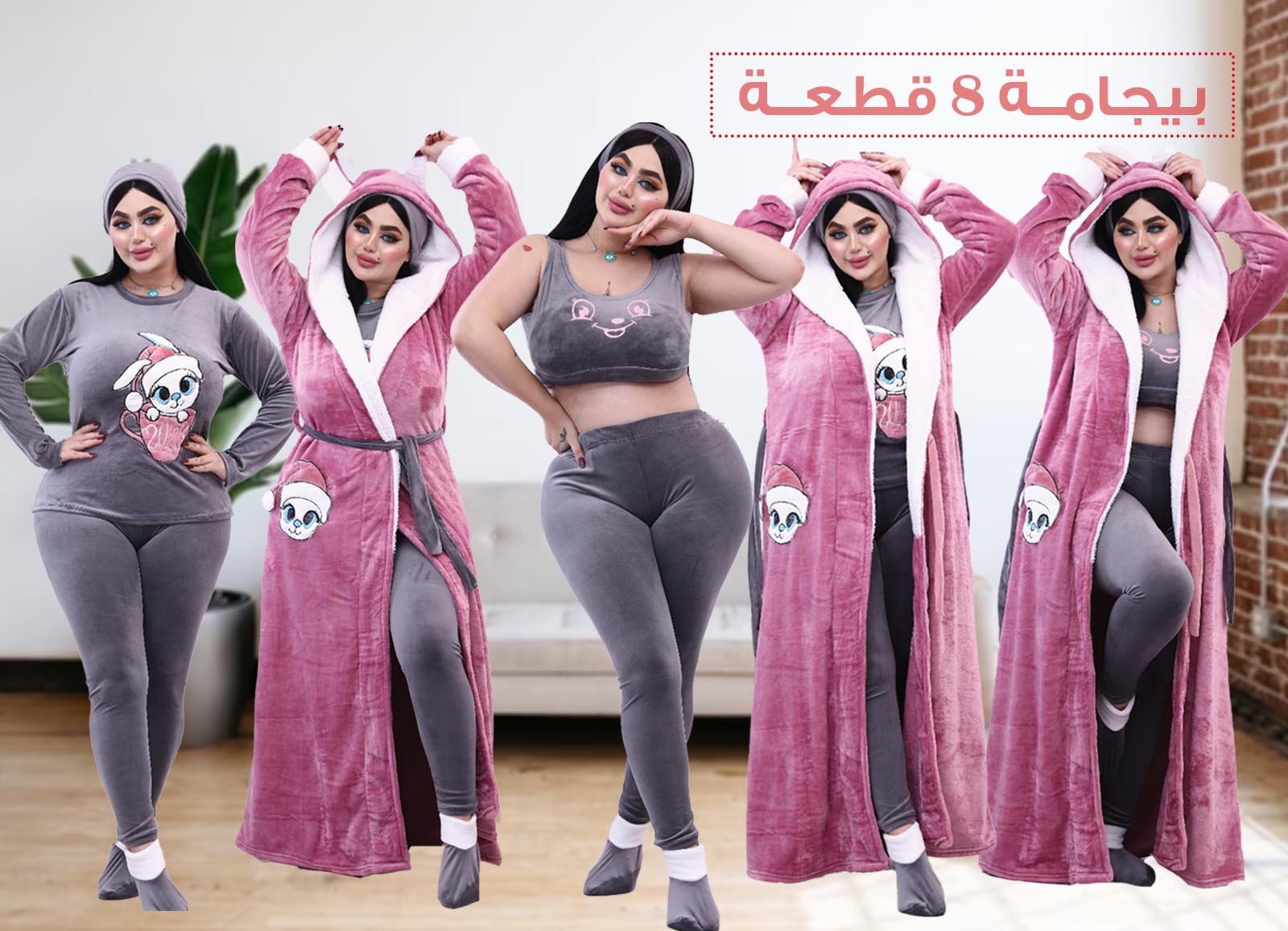 بيجامة حريمي 8 قطع شتوي من لبسي 1250