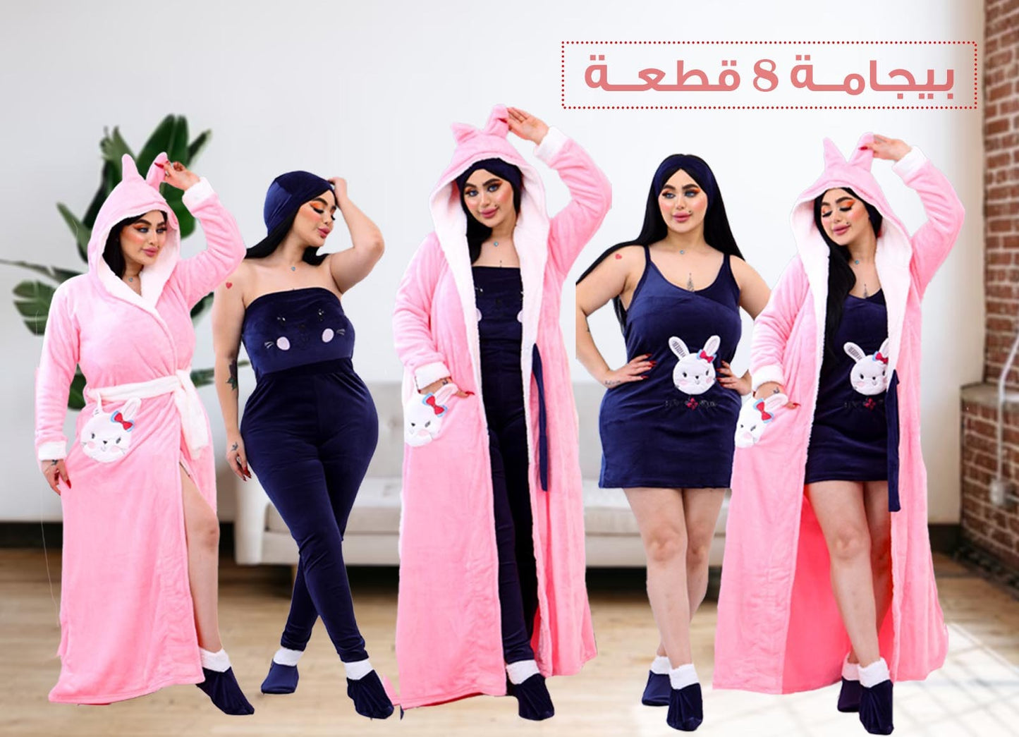بيجامة حريمي 8 قطع شتوي من لبسي 1210