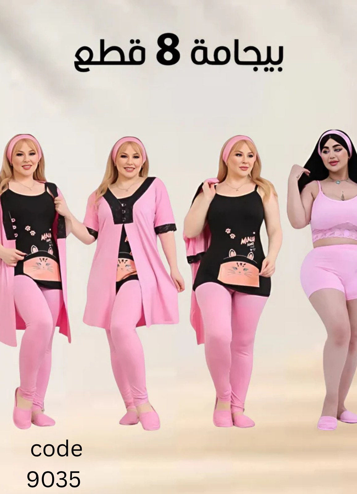 misk  بيجامة حريمي 8 قطع صيفي 9035 من