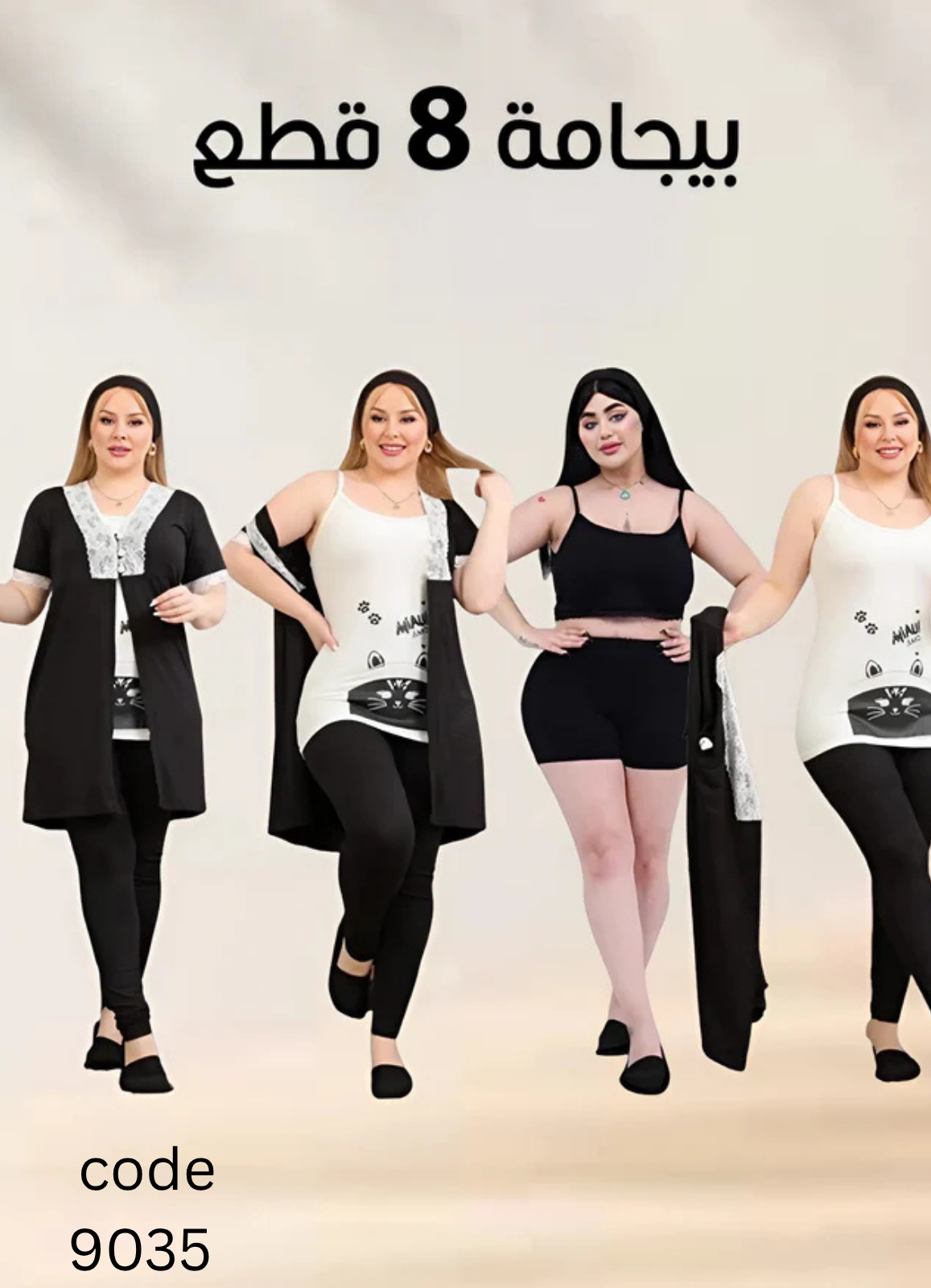 misk  بيجامة حريمي 8 قطع صيفي 9035 من