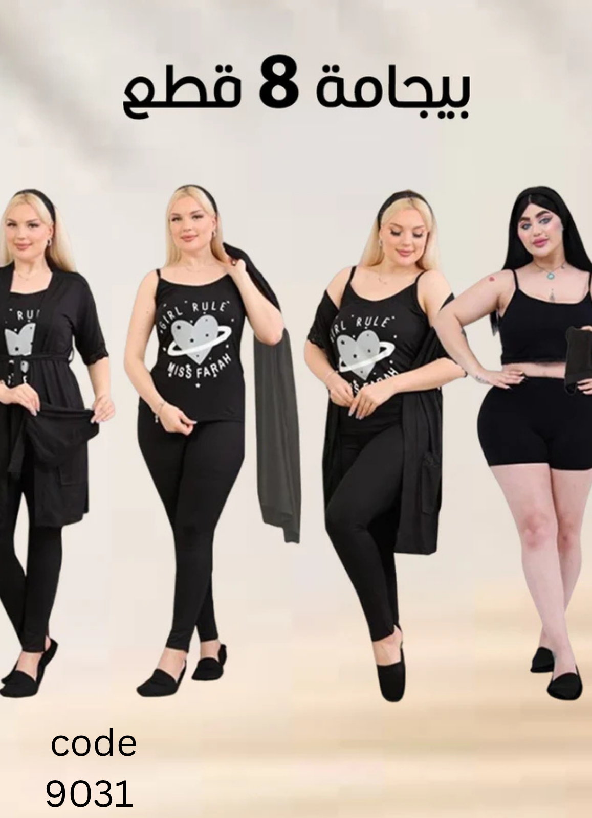 misk  بيجامة حريمي 8 قطع صيفي 9031 من