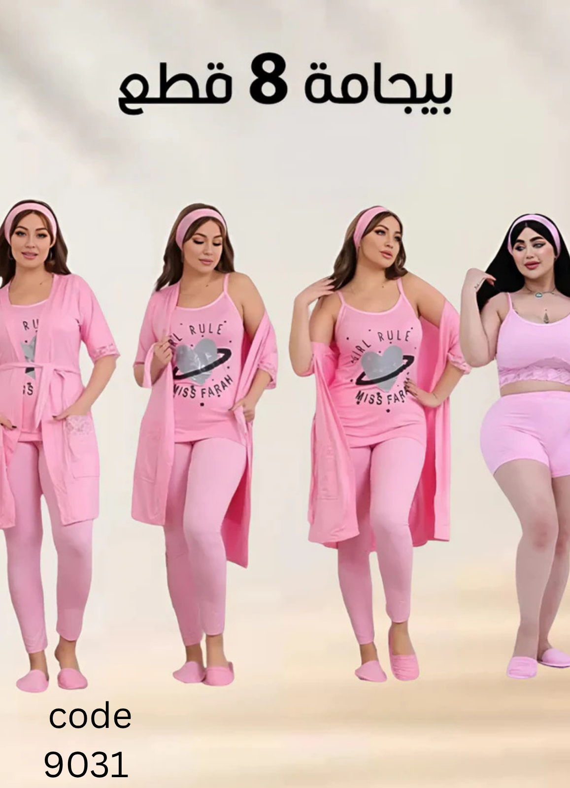 misk  بيجامة حريمي 8 قطع صيفي 9031 من