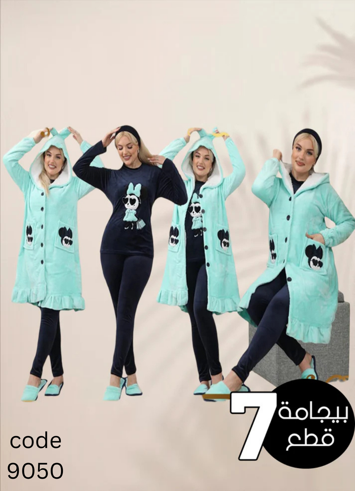 MISK   بيجامة حريمي 8 قطع شتوي 9050