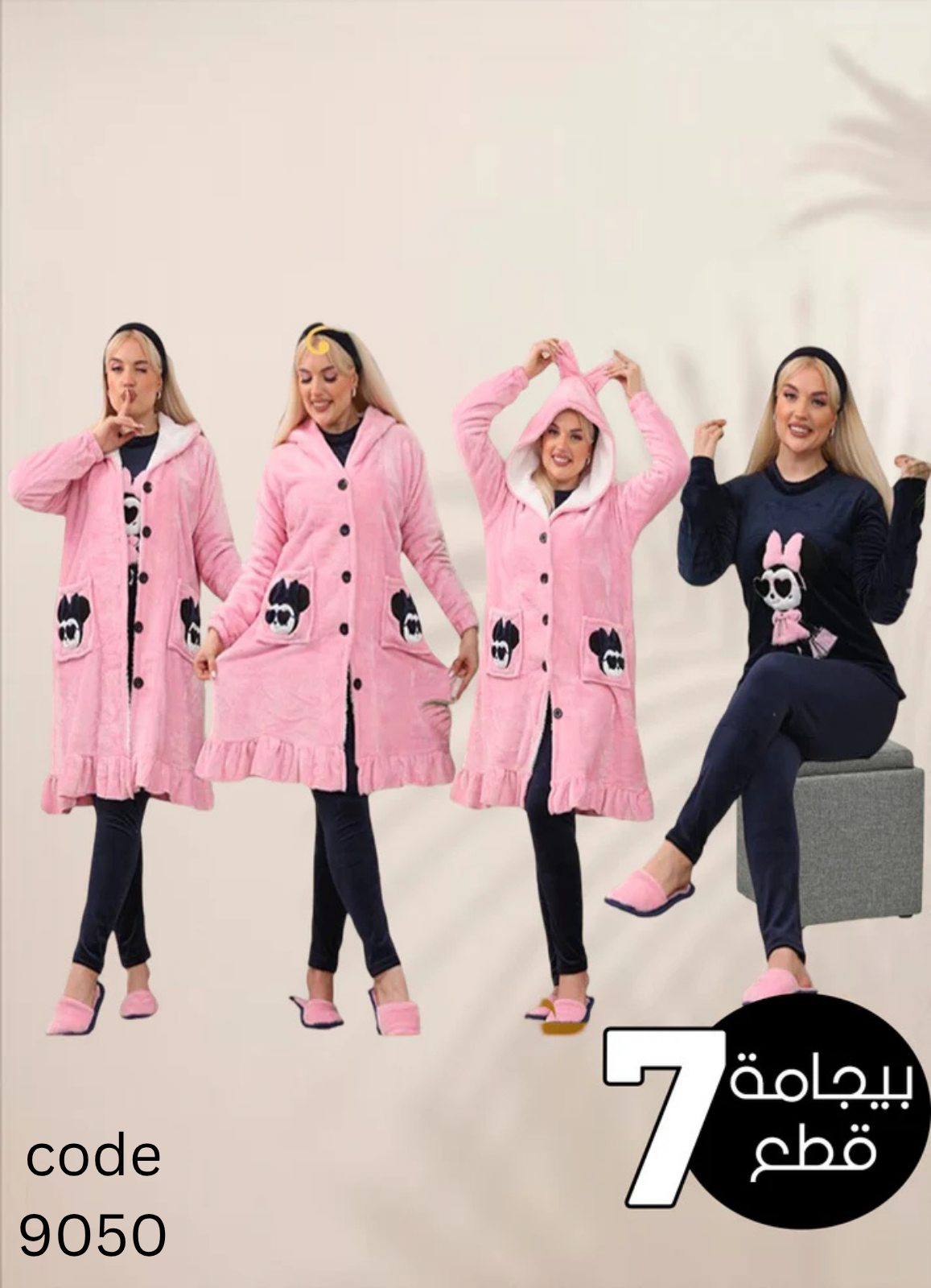 MISK   بيجامة حريمي 8 قطع شتوي 9050