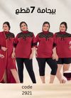 طقم 7 قطع تركى 2921