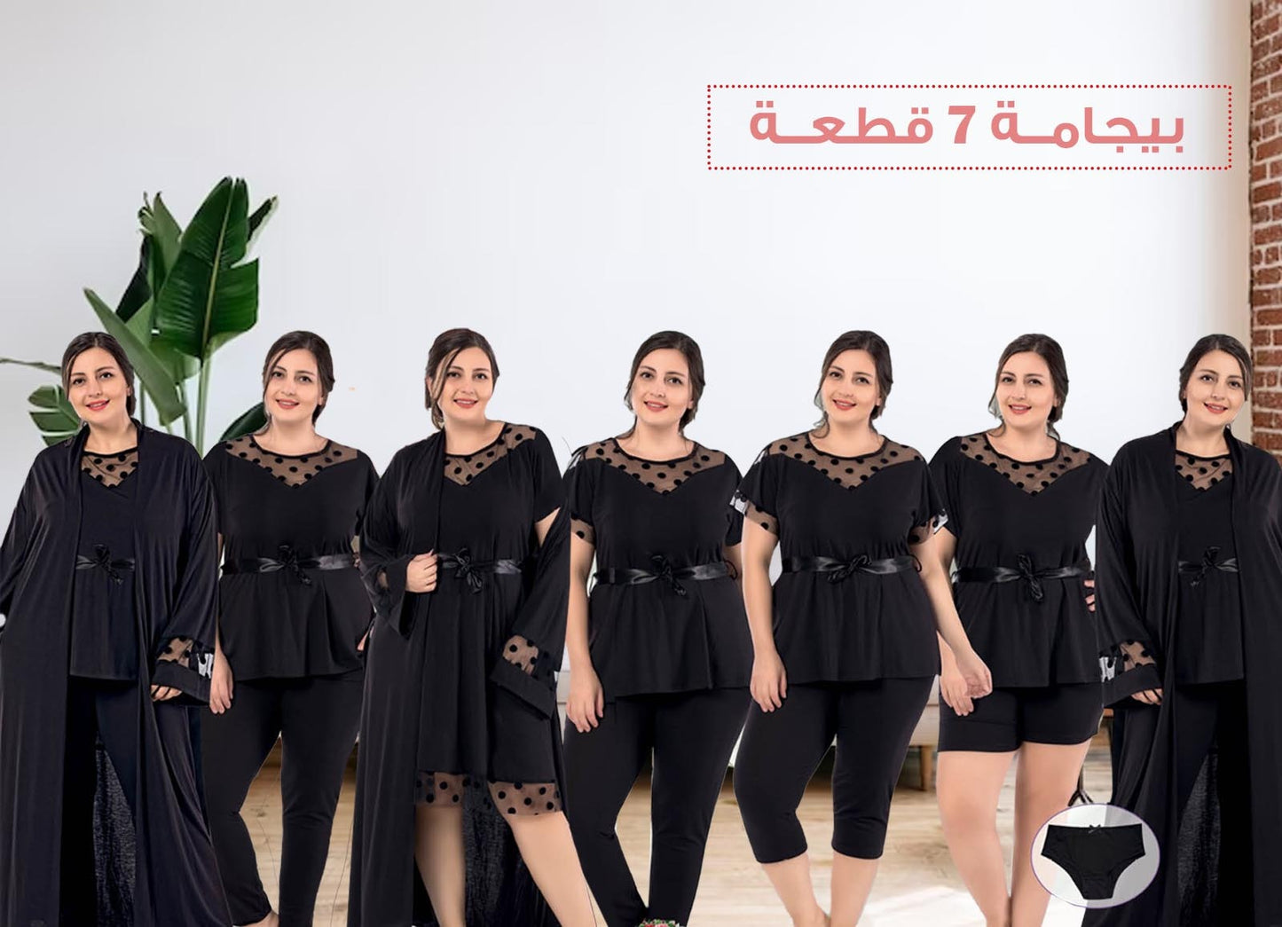 ملابس بيجامة 7 قطع 2894 من لبسي